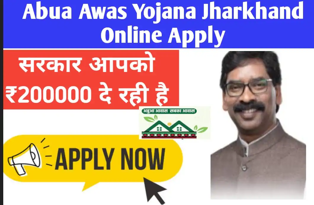 Abua Awas Yojana Jharkhand Online Apply