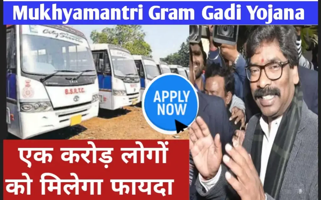 Mukhyamantri Gram Gadi Yojana