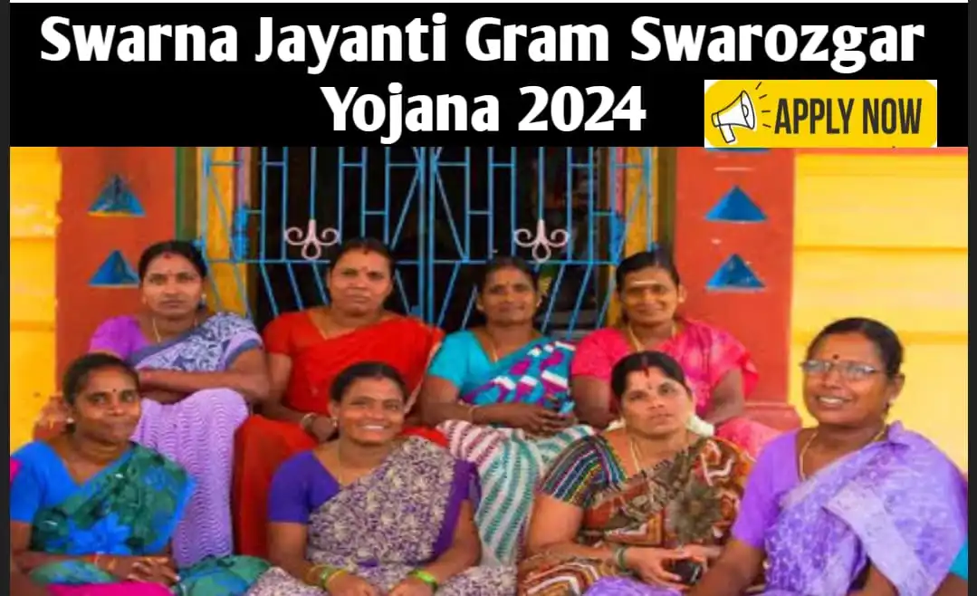 Swarna Jayanti Gram Swarozgar Yojana 2024