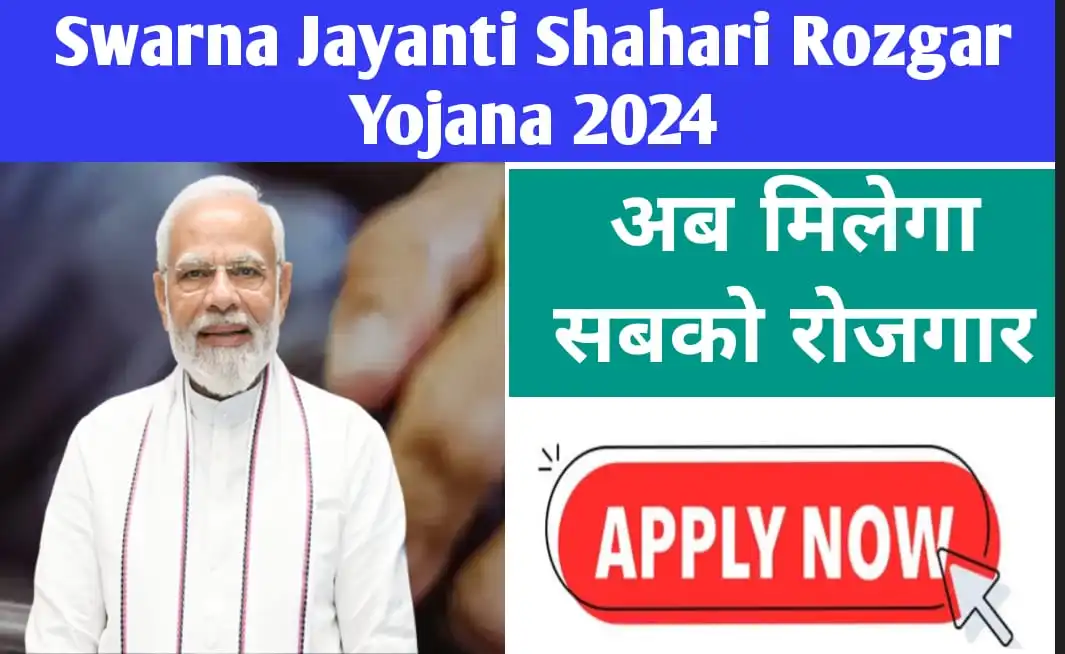 Swarna Jayanti Shahari Rozgar Yojana 2024