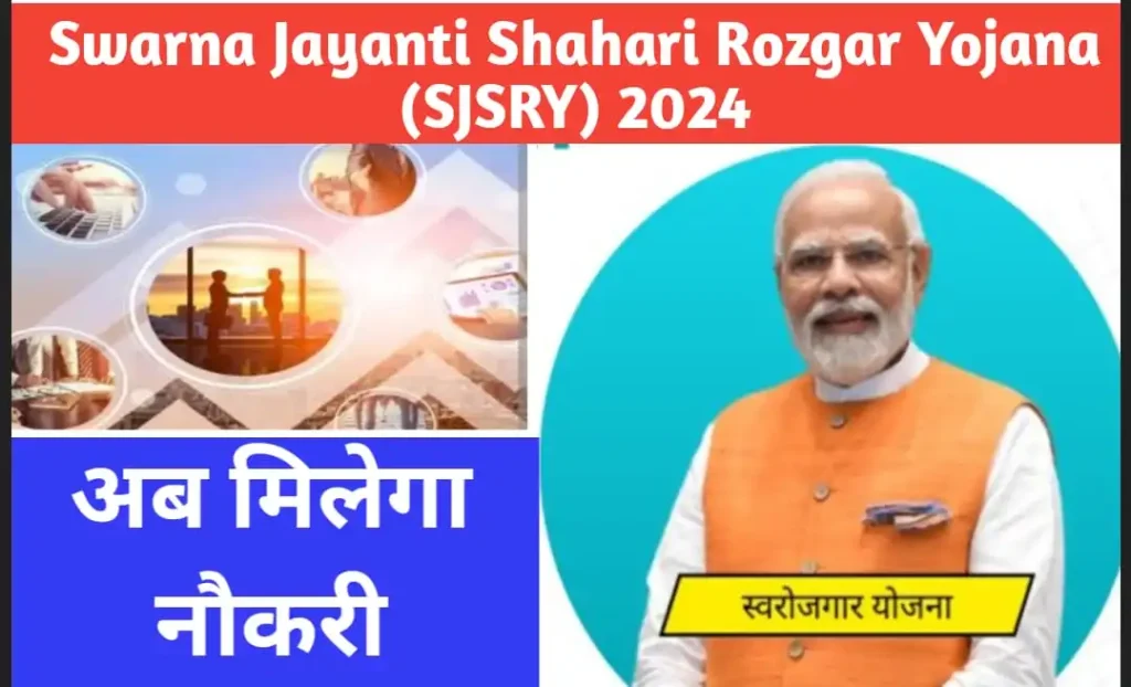 Swarna Jayanti Shahari Rozgar Yojana (SJSRY)