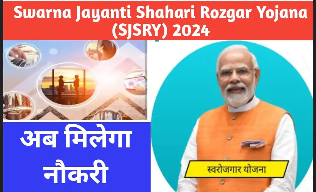 Swarna Jayanti Shahari Rozgar Yojana (SJSRY)