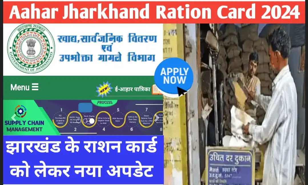 Aahar Jharkhand Ration Card 2024