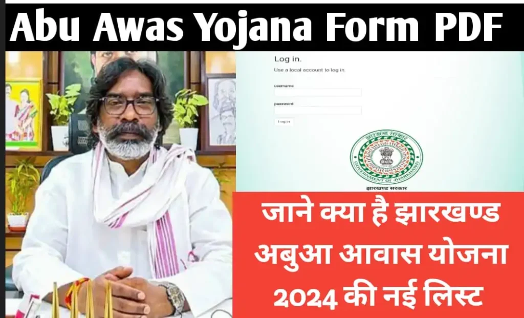 Abua Awas Yojana Form PDF