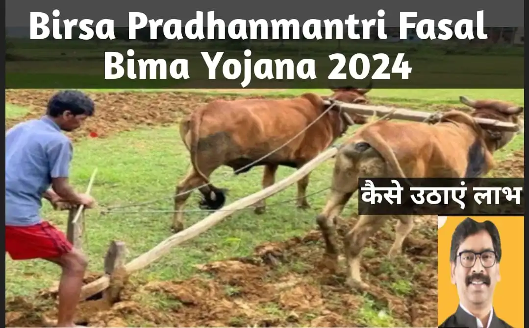 Birsa Pradhanmantri Fasal Bima Yojana 2024