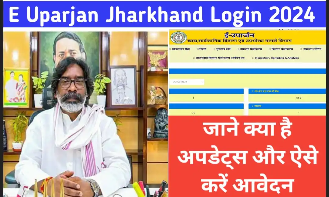 E Uparjan Jharkhand Login 2024