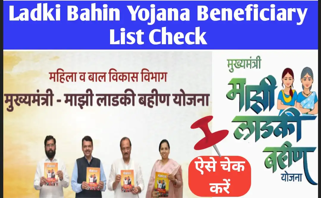 Ladki Bahin Yojana Beneficiary List Check