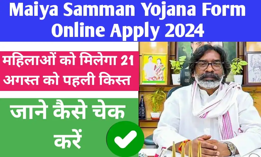 Maiya Samman Yojana Form Online Apply 2024 – Application, Eligibility, Documents And Last Date