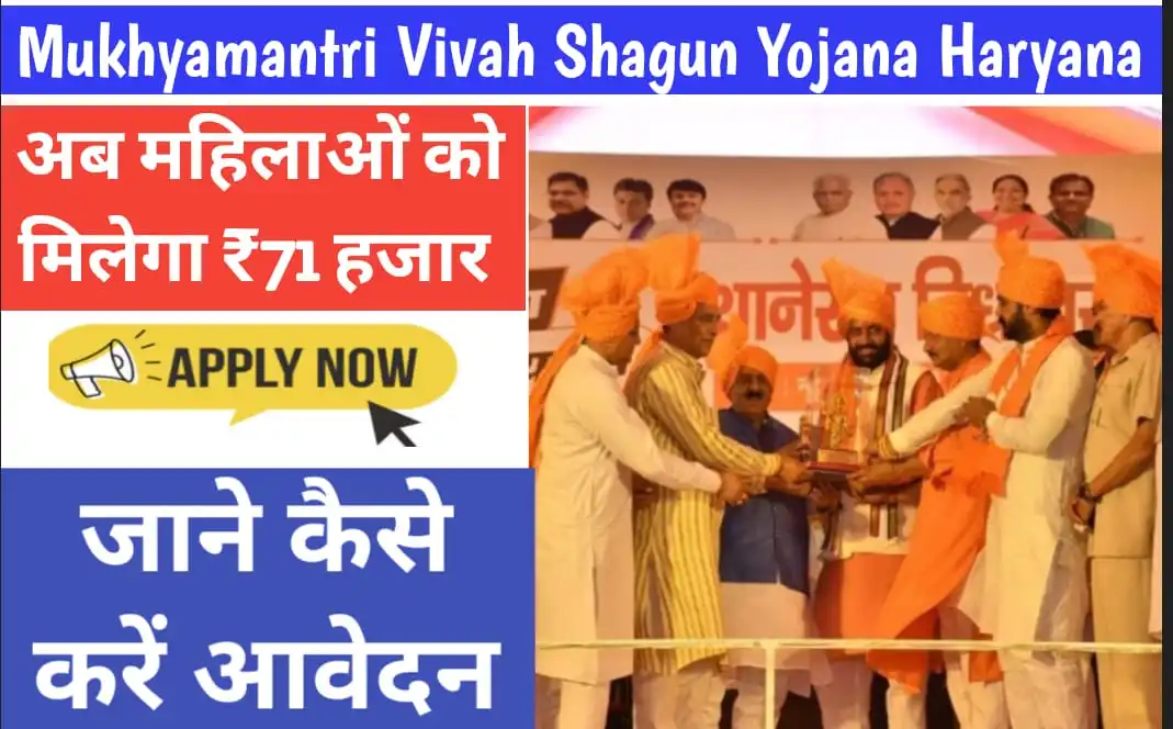 Mukhyamantri Vivah Shagun Yojana Haryana