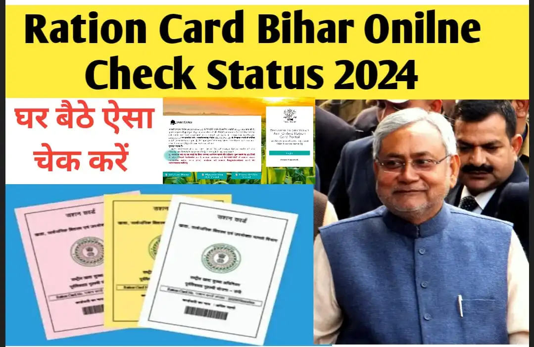 Ration Card Bihar Onilne Check