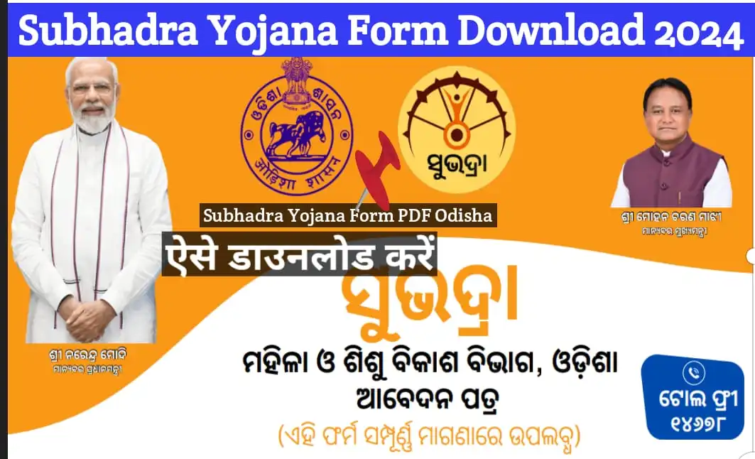 Subhadra Yojana Form Download 2024