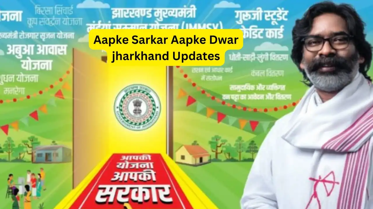 Aapke Sarkar Aapke Dwar jharkhand Updates