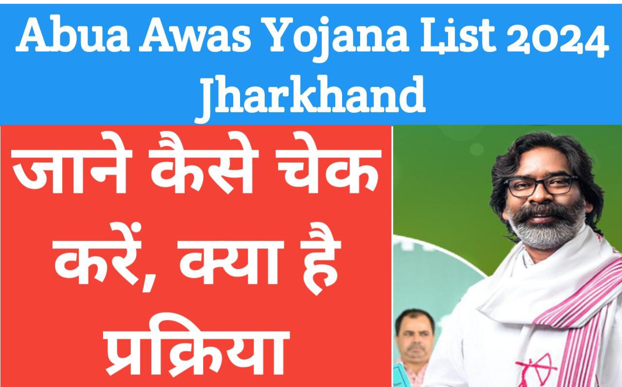 Abua Awas Yojana List 2024 Jharkhand (5)