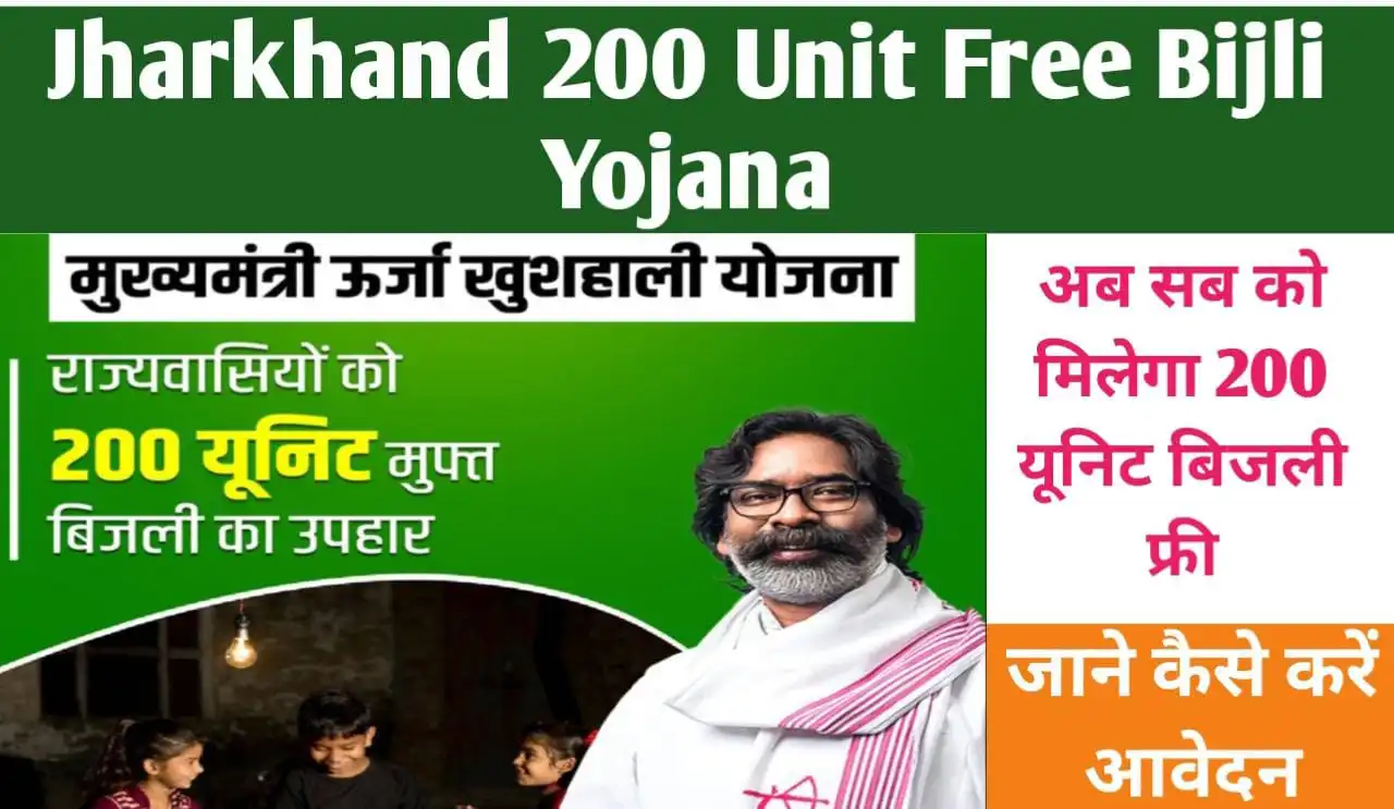 Jharkhand 200 Unit Free Bijli Yojana