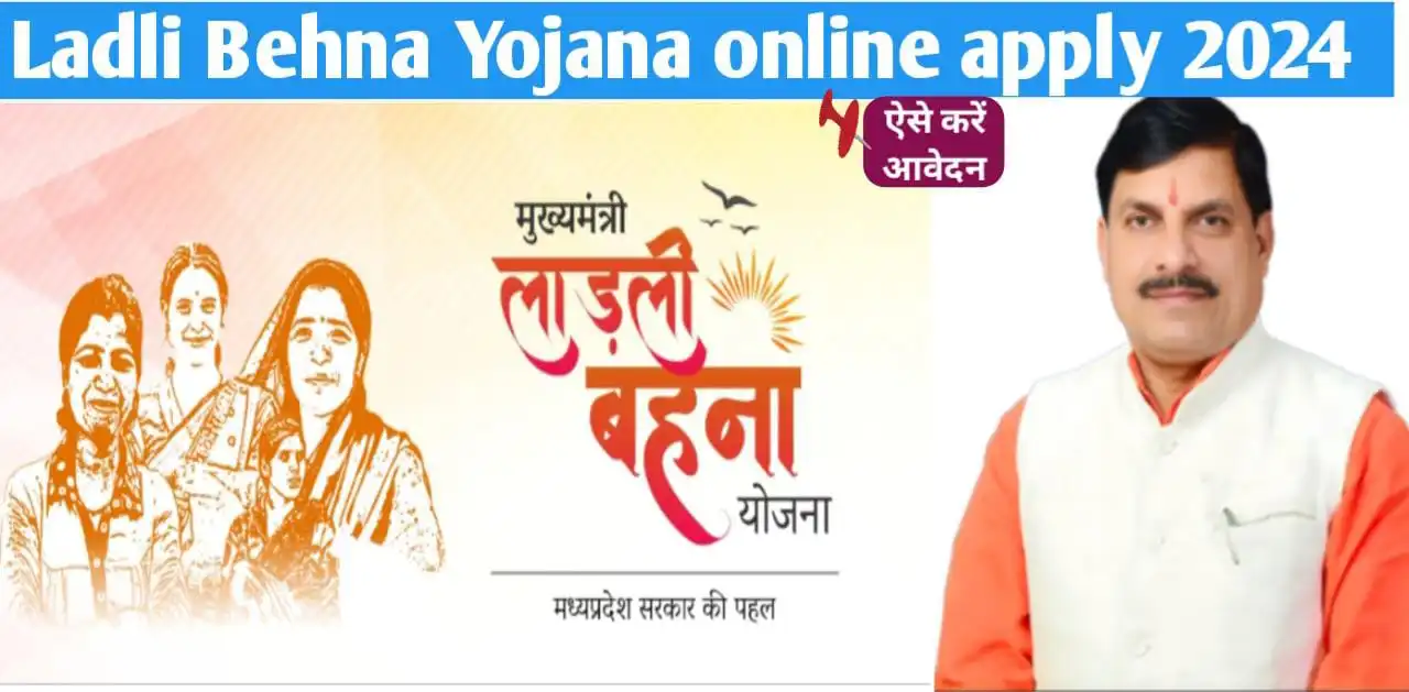 Ladli Behna Yojana online apply 2024