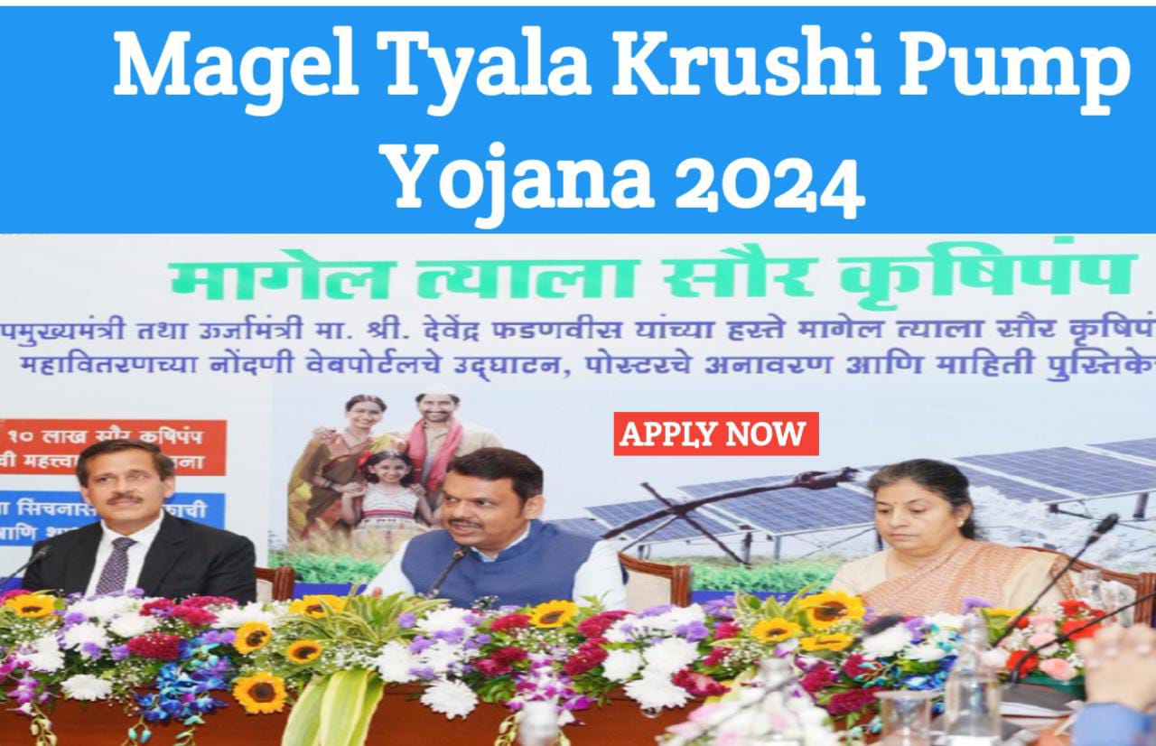 Magel Tyala Krushi Pump Yojana 2024