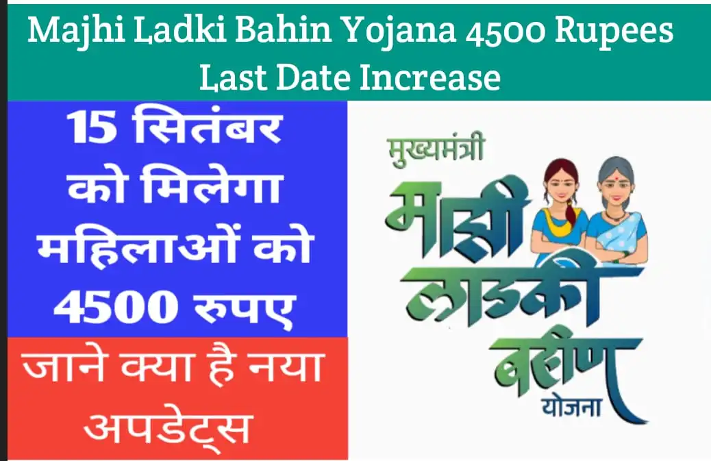 Majhi Ladki Bahin Yojana 4500 Rupees Last Date Increase