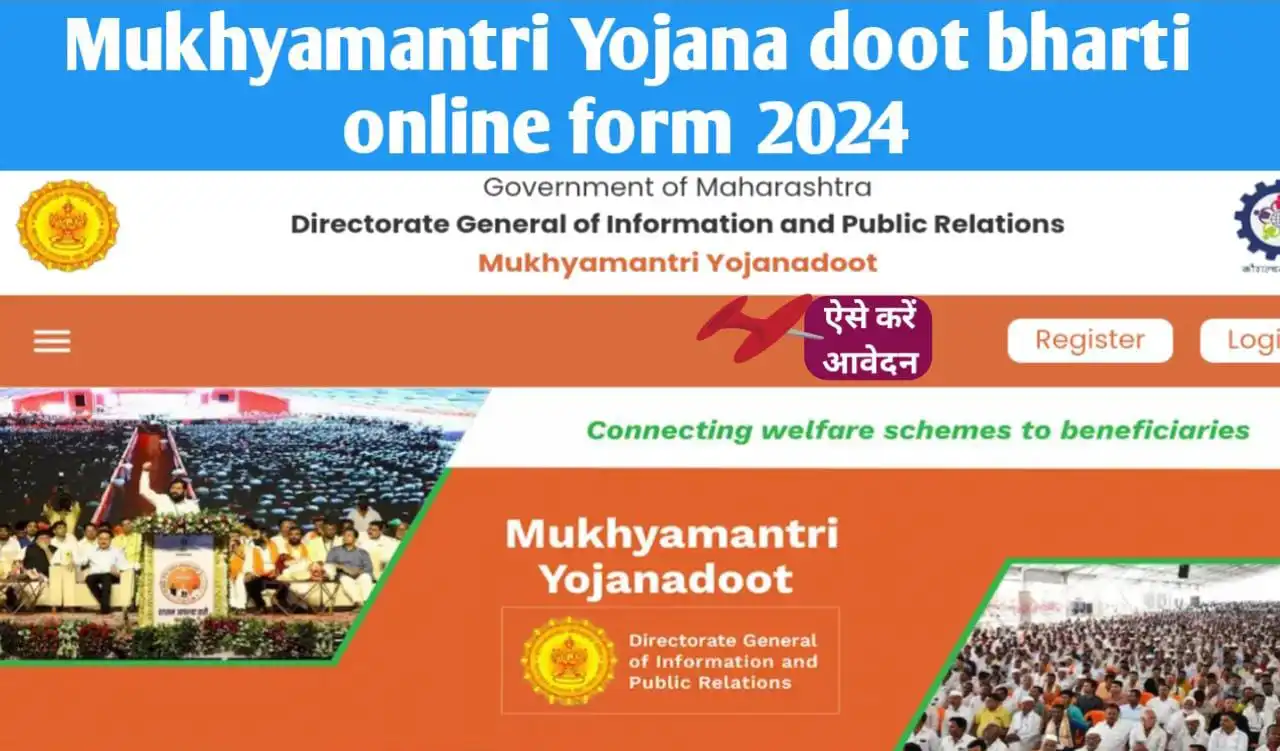 Mukhyamantri Yojana doot bharti online form 2024 (1)