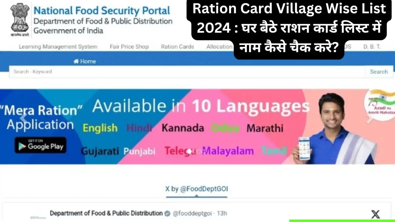 Ration Card Village Wise List 2024