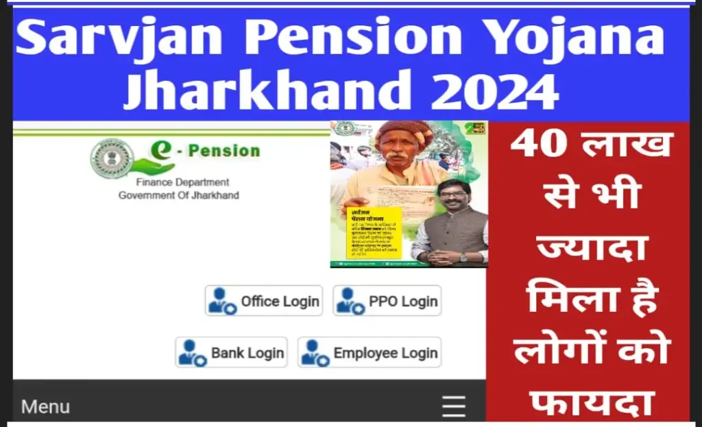 Sarvjan Pension Yojana Jharkhand 2024