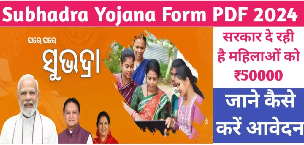 Subhadra Yojana Form PDF 2024