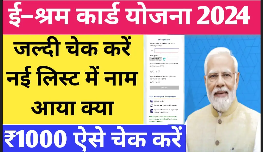 E Shram Card Yojana 2024 (1)