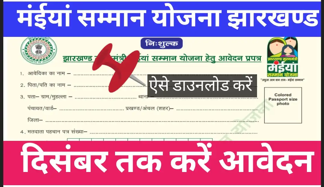 Maiya Samman Yojana Jharkhand Form PDF 2024