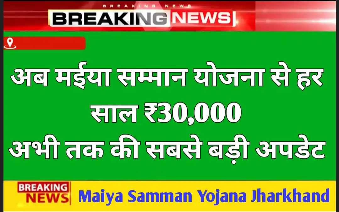 Mukhyamantri Maiya Samman Yojana Jharkhand