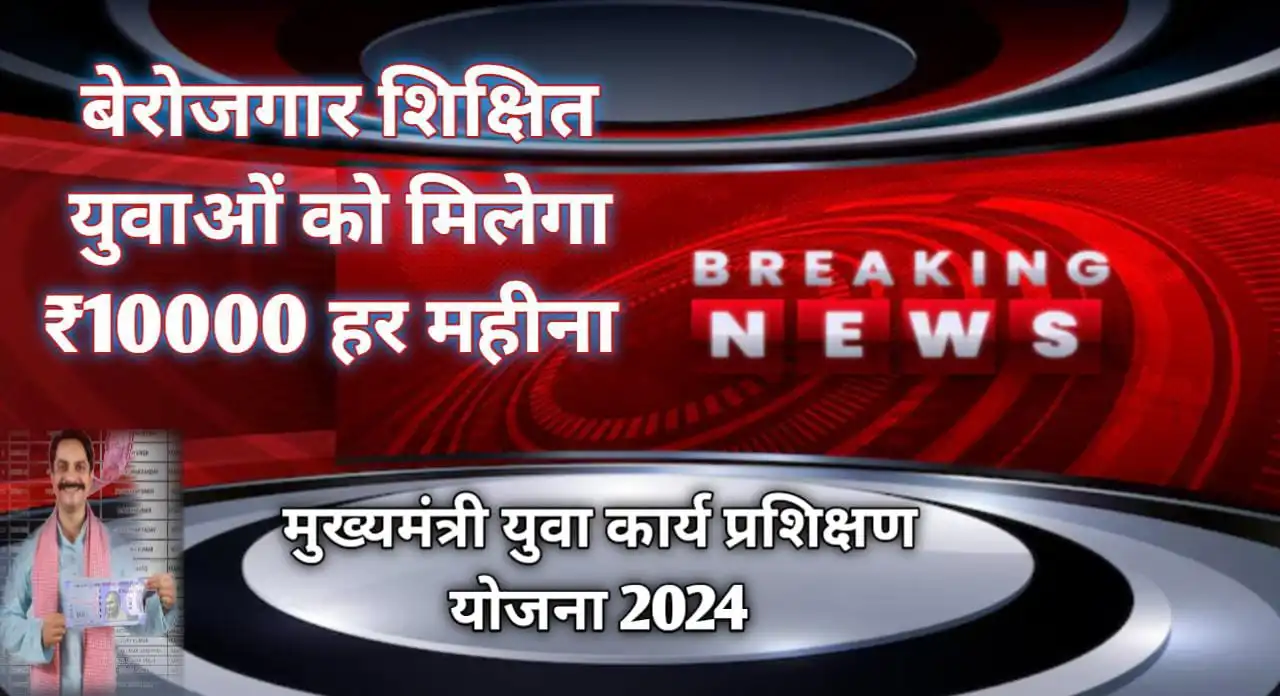 Mukhyamantri Yuva Karya Prashikshan Yojana Maharashtra