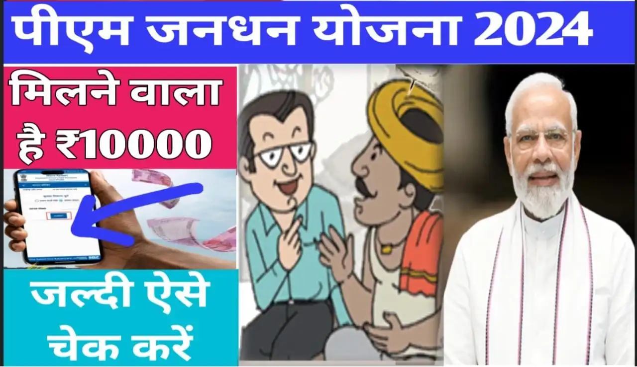 PM Jan Dhan Yojana 2024 (2)