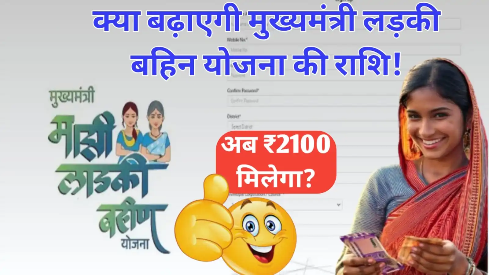 Ladki Bahin Yojana Update 2024-25