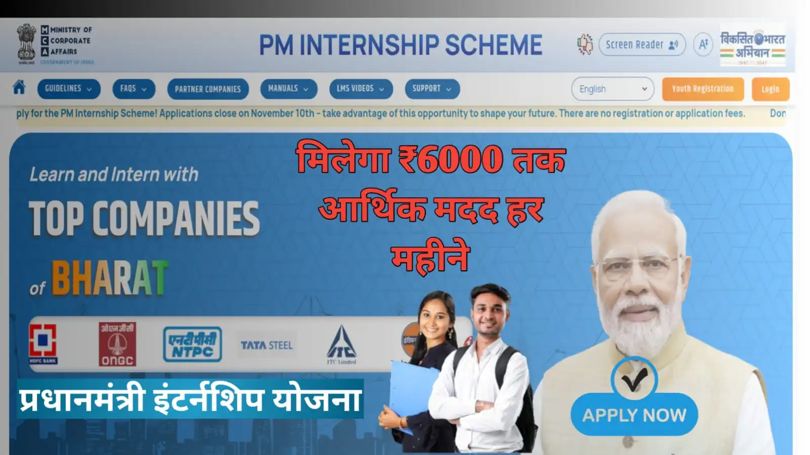 Pradhanmantri Internship Yojana Big Updates