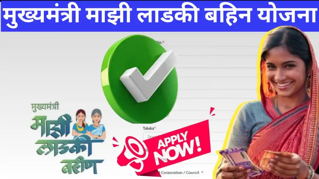 Ladki Bahin Yojana Online Apply 2025