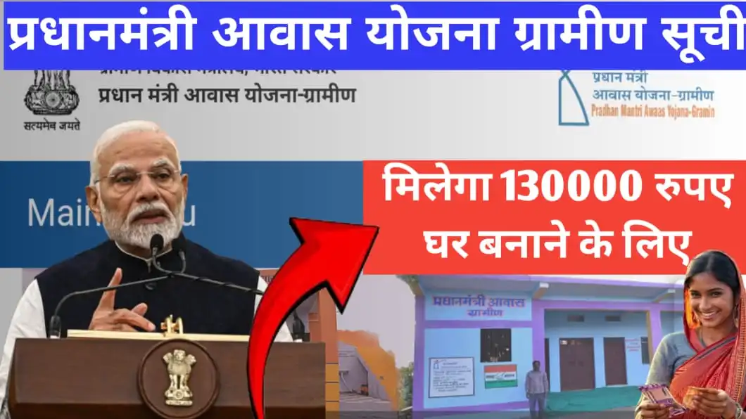 Pradhan Mantri Gramin Awas Yojana News